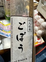 マルクリ 泥ごぼうM 2P