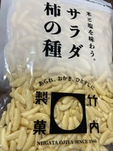 久慈食品 サラダ柿の種 230g