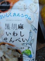 岡田屋製菓 黒胡麻いわしせんべい 55g