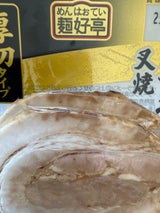 フードリエ 麺好亭 大判厚切り叉焼 50g