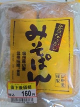 日新堂 信州ミソパン 8P