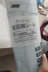 山田利 クッション食器棚シート