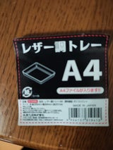 和泉化成 レザー調トレー A4