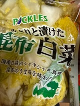 ピックルス 昆布白菜 250g