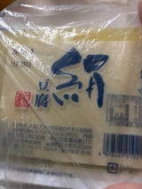 町田 絹豆腐小 300g