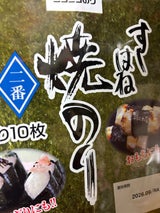 ニコニコ 焼のり すしはね2番 10枚
