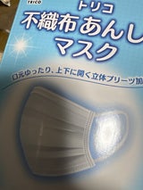 TRICO あんしんマスク ふつう 50枚