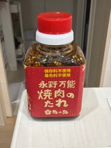 手造りの里 無添加 焼肉のたれ 190g