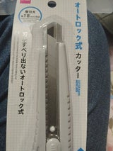 近畿用品製造 オートロック式 カッター大