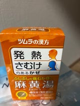 ツムラ漢方麻黄湯エキス顆粒 8包