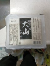 ヤシマ食品 相模の国 大山 綿 350g