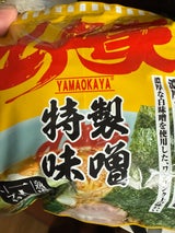 札幌麺匠 山岡家 特製味噌ラーメン 袋 185g