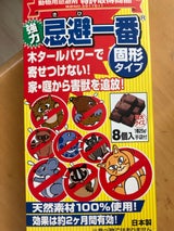 フタワ 強力忌避一番 固形タイプ