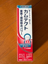カムテクト コンプリートケアEX口臭予防 105g