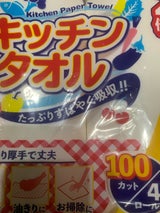 KS/ キッチンタオル 100カット 4R
