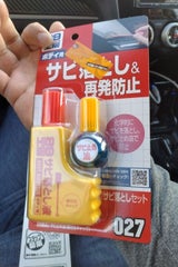 サビ落としセット