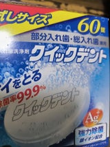 NID 入れ歯洗浄剤クイックデント 60T