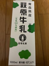 萩原 青森県産牛乳 1L