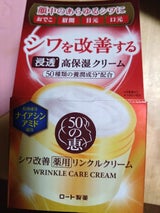 50の恵 薬用リンクルクリーム 90g