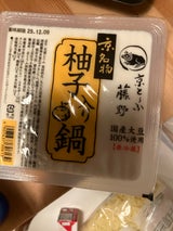 藤野 京名物柚子入り鍋 400g