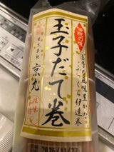 京丸 玉子だて巻