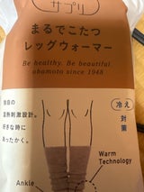 靴下サプリ こたつレッグウォーマー MGR