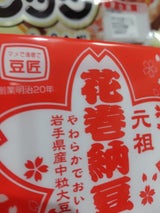 大内 花巻納豆中粒 40gX3