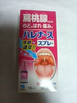 ハレナーススプレー 15ml
