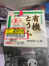 丸美屋 有機無農薬豆腐 150g×3P