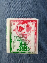 谷田 ひと口大嘗飴 1個