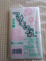 サツキ 漬物袋 2斗 3枚