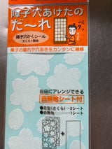 障子穴かくシール 3シート