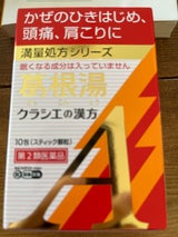 葛根湯エキス顆粒A 10包