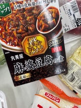 丸美屋 贅を味わう 麻婆豆腐の素 辛口 180g