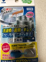 紀陽除虫菊 洗濯槽用洗浄剤 100g