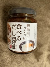 新丸正 食べるだし醤油 瓶 140g
