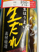 味研 生だれ 黒 素材厳選 180g