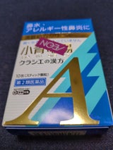 小青竜湯エキス顆粒A 10包