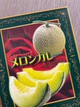 磯山商事 メロンカレー 200g