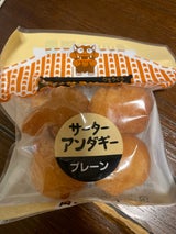 琉宮 中玉サーターアンダギープレーン 4個