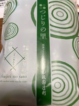 祇園辻利 つじりの里 袋 21本