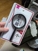 藤田光学 拡大鏡 小 75mm