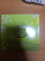 おかやま桃子 マスカットじゅれ 40g×4