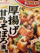 CookDo きょうの大皿厚揚げそぼろ煮用100g