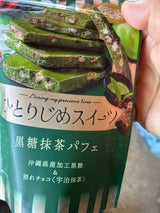 栄光堂F ひとりじめスイーツ黒糖抹茶パフェ 45g