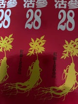 活蔘28 50ml×3本