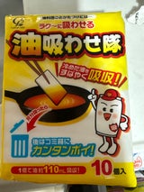 大三 油吸わせ隊 10枚