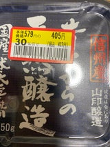 山印 昔ながらの天然醸造無添加 750g