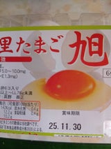 ハイチック 清里ヘルシーたまご旭 6個