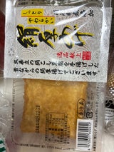 九里田 しっとり絹厚揚げ 2個